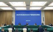省安委会第五巡查组向德阳反馈安全生产巡查意见