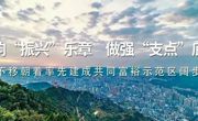 政协达州市通川区第十一届委员会第三次会议开幕