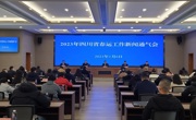 2023年我省春运总量预计将达到9239万人次