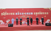 2023四川苍溪“美好生活·乐购新春”迎春购物月活动启动