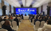 苍溪县杭广东西部协作电商发展大会举行