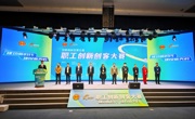 成都高新区第五届职工创新创客大赛圆满落幕