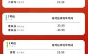 成都地铁最新通知！末班车延长运营时间