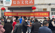成都东部新区董家埂镇举行返乡农民工专场招聘会