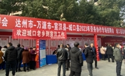 跨省招工忙！达州宣汉县赴重庆城口县聚才引人