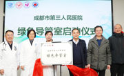 成都市三医院“绿色导管室”投用 电生理手术从此“零射线”