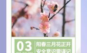 成都市政府安办发布3月城市安全风险防范提示