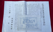 10件革命实物入驻广元苍溪红军渡纪念馆