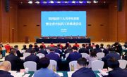 第四届省十大名中医表彰暨全省中医药工作推进会议召开