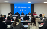 德阳建成83支社区（村）慈善基金 为基层治理注入新动能