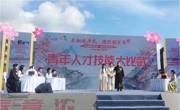 “桃”气十足！绵阳平武举办青年人才联谊会