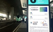 天府国际机场迎来新航季 交通接驳增添新变化