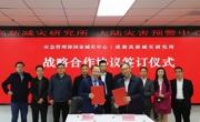 共建灾害预警创新平台  国家减灾中心与成都高新减灾研究所签署合作协议