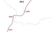 市域（郊）铁路成都至德阳S11线启动建设