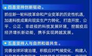 学习进行时丨习近平这样阐述人类命运共同体内涵和实践路径