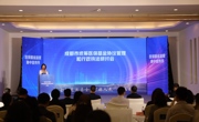 推动医保治理现代化创新 基金监管“成都模式”发布