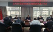 达州市场监管局“四个紧盯措施”筑牢粮食安全监管防线