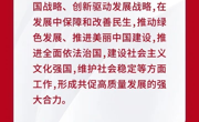 推动高质量发展！习近平总书记提出这些要求