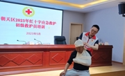 广元市朝天区红十字初级救护员培训班开班