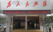 达州万源市沙滩镇“三用心”宣传防灾减灾知识
