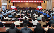 绵阳市涪城区召开优化营商环境警示教育大会