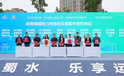 集中签约！四川持续推进体育领域电力市场化交易