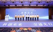 四川省交通运输科技创新大会在蓉召开