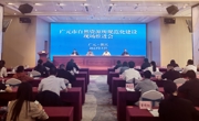 广元市朝天区高标准推动基层自然资源所规范化建设