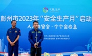 成都彭州最萌“消防员”拉开“安全生产月”帷幕