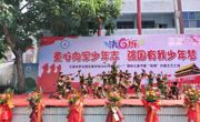 达州万源市：1068名小少年展“军人”风采