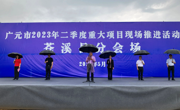 总投资超34亿元!广元苍溪县今年二季度35个重大项目集中开工