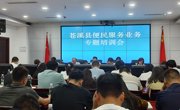 广元市苍溪县便民服务业务专题培训开班