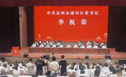 达州市通川区召开民营经济高质量发展大会