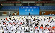 四川省第二届智力运动会在广元闭幕