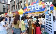 四川省暨成都市禁毒宣传月主会场活动在成都东郊记忆公园举行