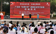 广元市“扫黄打非”进基层宣传月活动启动