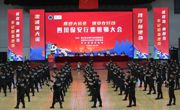喜迎大运会 四川保安行业召开誓师大会