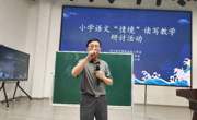 省市名师工作室联动 探讨小学语文“情境”读写教学