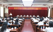 四川省商务厅召开“七一”表彰大会暨半年工作总结会