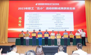德阳高新区表扬“党建带群建·共建促发展”先进集体和优秀个人
