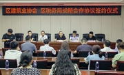 广元朝天区建筑业协会战略合作协议集中签约仪式举行