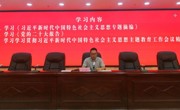 达州开放大学扎实开展暑期集中学习