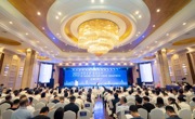 第二届成渝数字引擎大会在达州举办