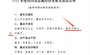 2022年度四川省县域经济发展先进县名单出炉 绵阳游仙榜上有名