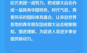青春主场｜习近平强调为国际青年体育事业发展作出新贡献