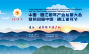 中国·通江银耳产业发展大会暨第四届中国·通江银耳节将于8月9日在巴中市通江县开幕