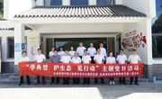 省生态环境厅和达州市生态环境局联合开展“学典型·护生态·见行动”主题党日活动