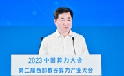 发挥云网融合优势 中国电信在2023中国算力大会上分享实践经验和思考方向