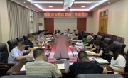 绵阳市安州区群团工作联席会召开