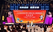 2023全国金秋购物节暨第二届中国（四川）国际熊猫消费节在蓉启动